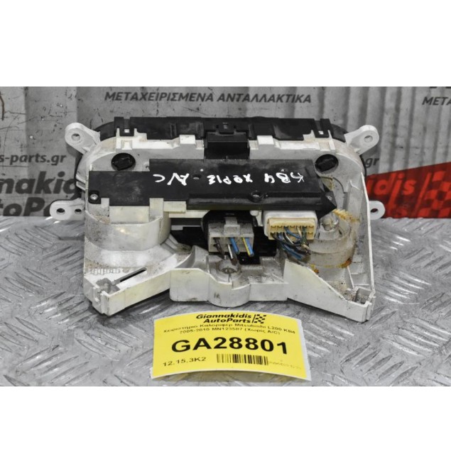 Χειριστήριο Καλοριφέρ Mitsubishi L200 KB4 2005-2010 MN123587 (Χωρίς A/C)