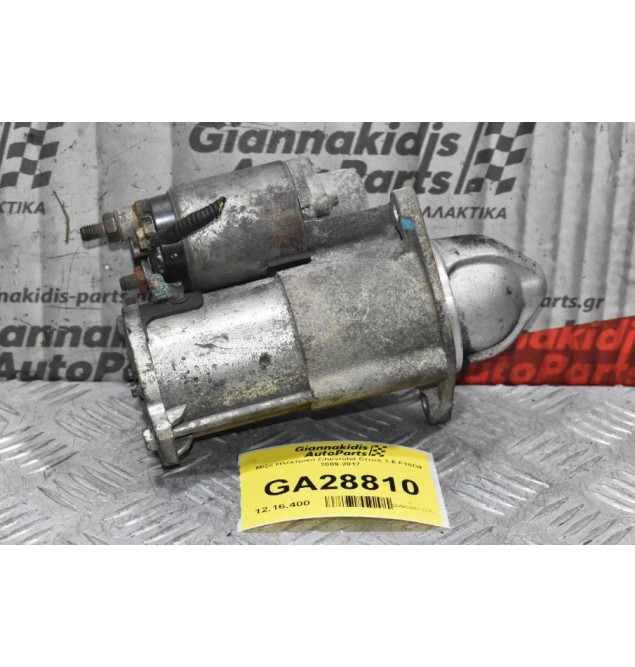 Μίζα Ηλεκτρικά Chevrolet Cruze 1.6 F16D4 2009-2017