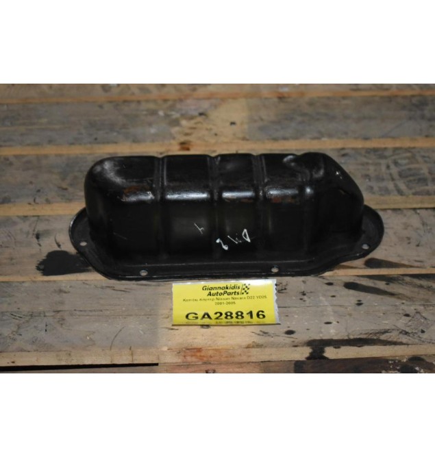 Καπάκι Κάρτερ Nissan Navara D22 YD25 2001-2005