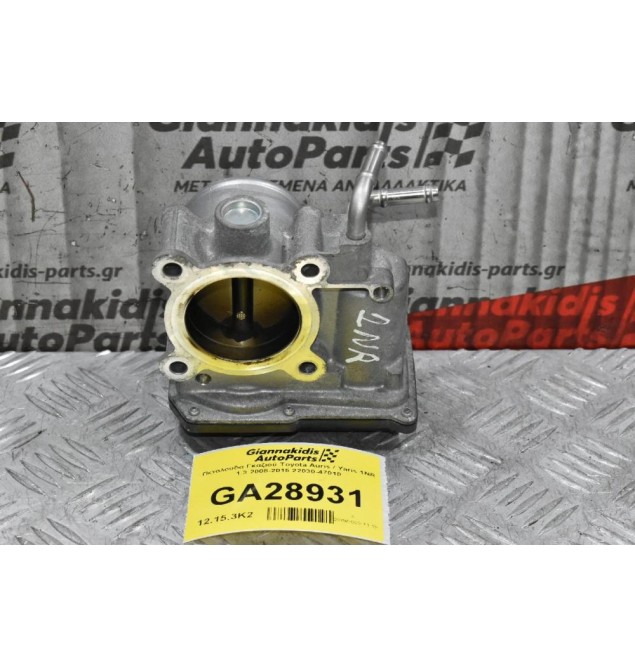 Πεταλούδα Γκαζιού Toyota Auris / Yaris 1NR 1.3 2008-2015 22030-47010
