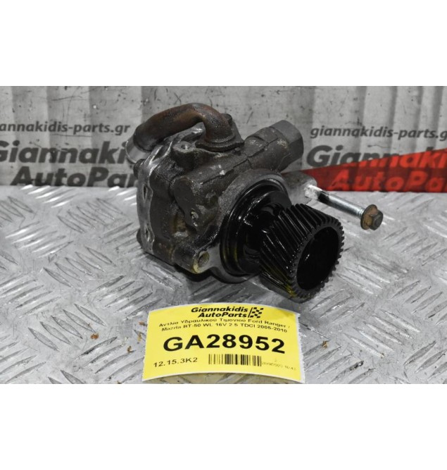 Αντλία Υδραυλικού Τιμονιού Ford Ranger / Mazda BΤ-50 WL 16V 2.5 TDCI 2005-2010