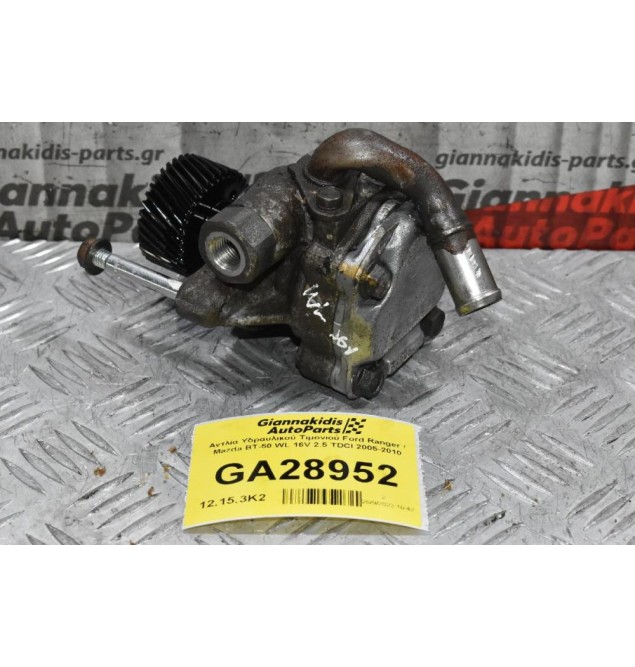 Αντλία Υδραυλικού Τιμονιού Ford Ranger / Mazda BΤ-50 WL 16V 2.5 TDCI 2005-2010
