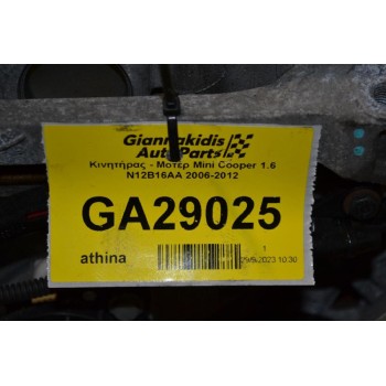 Κινητήρας - Μοτέρ Mini Cooper 1.6 N12B16AA 2006-2012 (103.000KM)