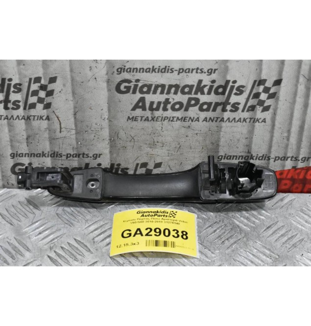 Χερούλι Πόρτας Πίσω Αριστερά Volvo V60/S60 2010-2018 31276140