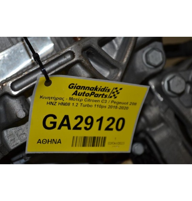 Κινητήρας - Μοτέρ Citroen C3 / Pegeuot 208 HNZ HN08 1.2 Turbo 110ps 2015-2020