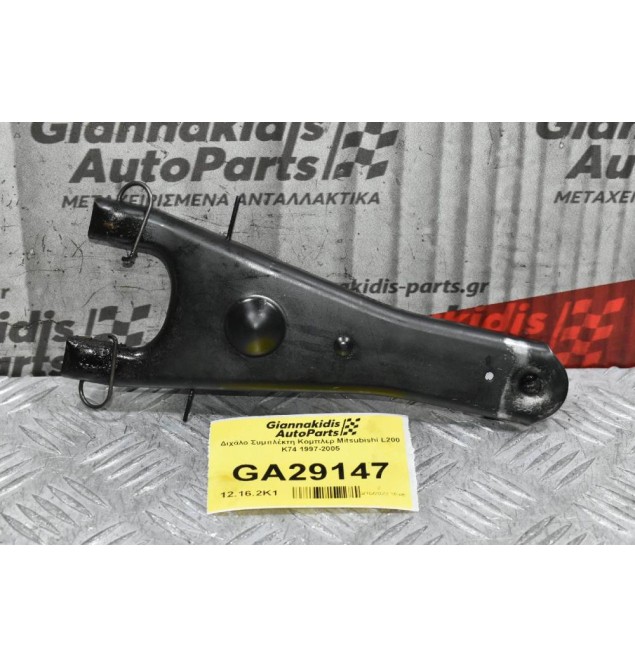 Διχάλο Συμπλέκτη Κομπλερ Mitsubishi L200 K74 1997-2005