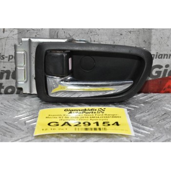 Χερούλι Εσωτερικό Νίκελ Ford Ranger- Mazda BT-50 2005-2010 6M34J22601BB02 (Εμπρός / Πίσω Αριστερό)