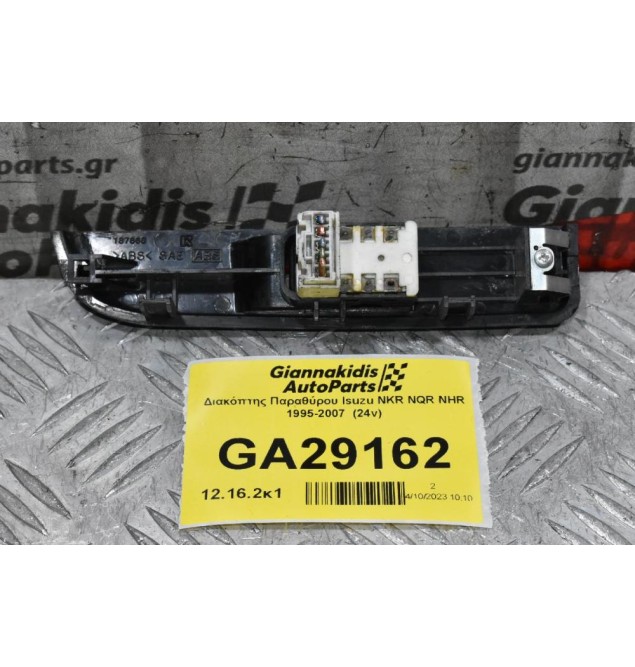 Διακόπτης Παραθύρου Isuzu NKR NQR NHR 1995-2007  (24v)