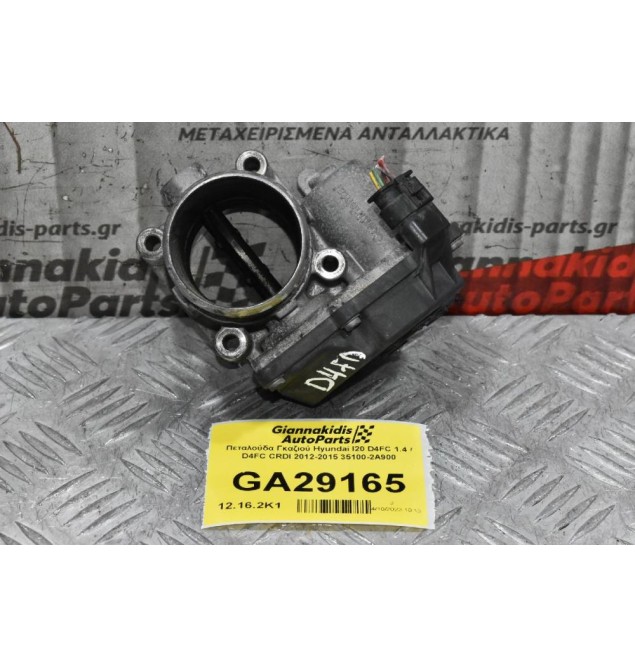 Πεταλούδα Γκαζιού Hyundai I20 D4FC 1.4 / D4FC CRDI 2012-2015 35100-2A900