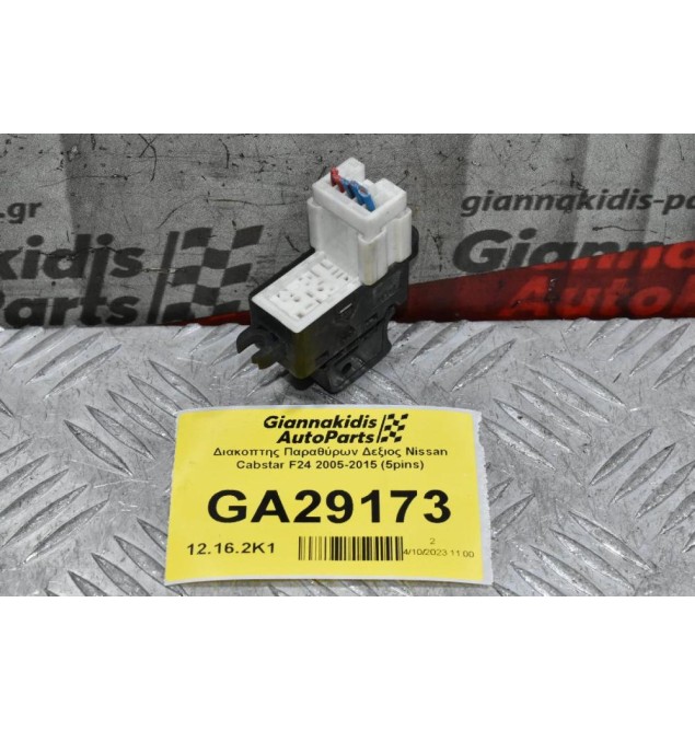 Διακοπτης Παραθύρων Δεξιος Nissan Cabstar F24 2005-2015 (5pins)