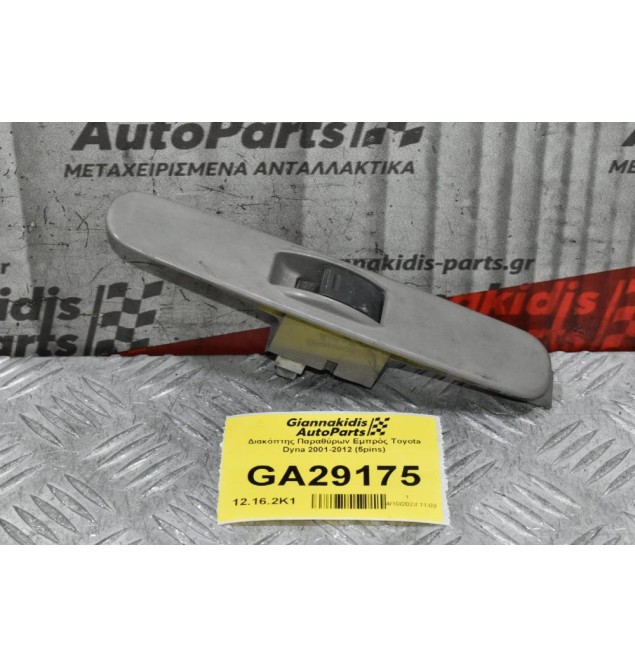 Διακόπτης Παραθύρων Εμπρός Toyota Dyna 2001-2012 (5pins)