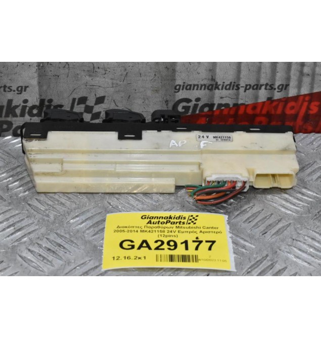 Διακόπτες Παραθύρων Mitsubishi Canter 2005-2014 MK421158 24V Εμπρός Αριστερό (12pins)