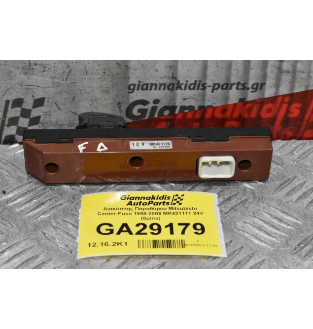 Διακόπτης Παραθύρου Mitsubishi Canter-Fuso 1998-2005 MK421115 12V (8pins)