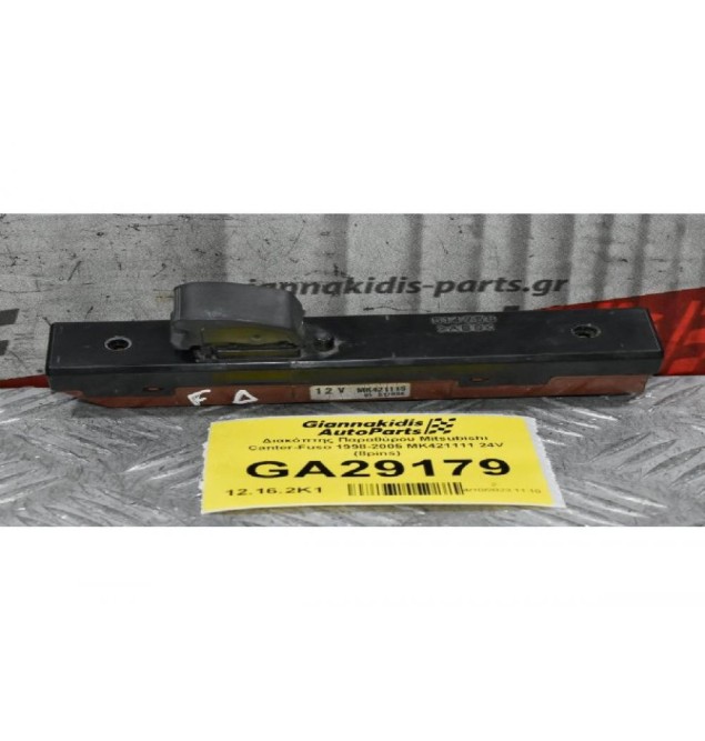 Διακόπτης Παραθύρου Mitsubishi Canter-Fuso 1998-2005 MK421115 12V (8pins)