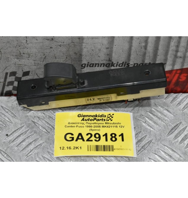 Διακόπτης Παραθύρου Mitsubishi Canter-Fuso 1998-2005 MK421111 24V (8pins)