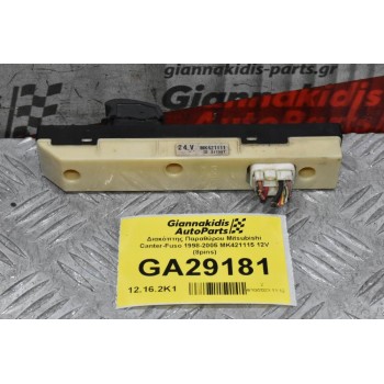 Διακόπτης Παραθύρου Mitsubishi Canter-Fuso 1998-2005 MK421111 24V (8pins)