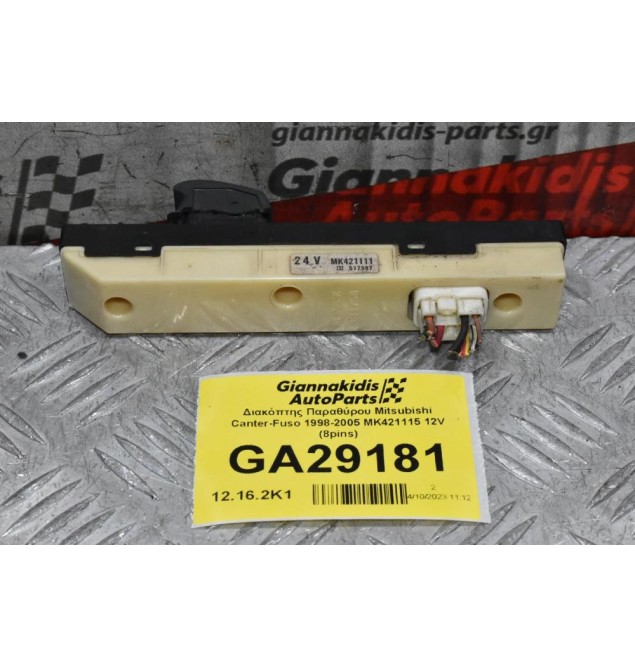 Διακόπτης Παραθύρου Mitsubishi Canter-Fuso 1998-2005 MK421111 24V (8pins)