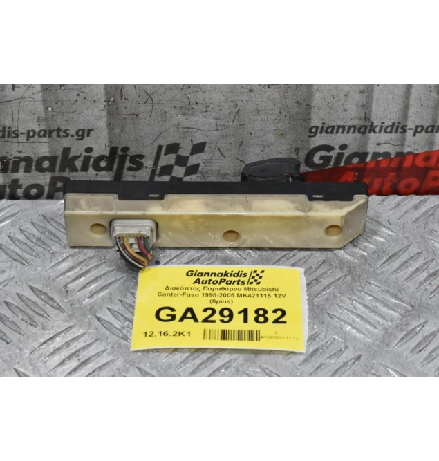 Διακόπτης Παραθύρου Mitsubishi Canter-Fuso 1998-2005 MK421111 24V (8pins)