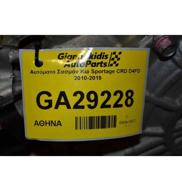 Αυτόματο Σασμάν Kia Sportage CRD D4FD 2010-2019