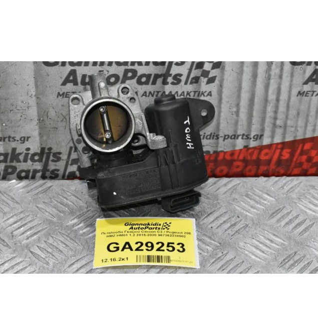 Πεταλούδα Γκαζιού Citroen C3 / Pegeuot 208 HMZ HM01 1.2 2015-2020 967362238002