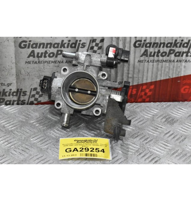 Πεταλούδα Γκαζιού Toyota Avensis - Corolla 1999-2002 3ZZ 89452-20130 198500-1071 (4 Βίδες)