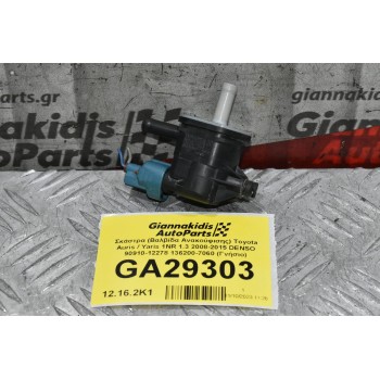Σκάστρα (Βαλβίδα Ανακούφισης) Toyota Auris / Yaris 1NR 1.3 2008-2015 DENSO 90910-12278 136200-7060 (Γνήσιο)