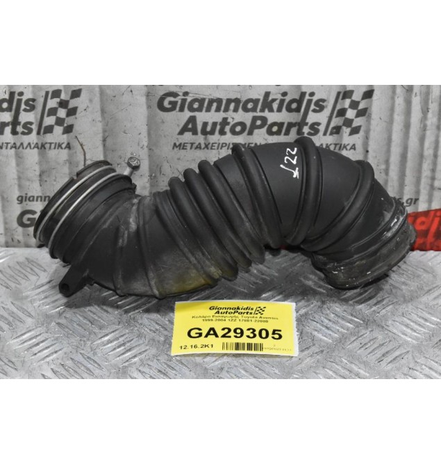 Κολάρο Εισαγωγής Toyota Avensis 1999-2004 1ZZ 17881-22080