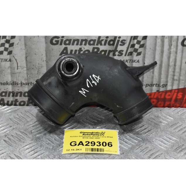 Κολάρο Εισαγωγής Suzuki Liana M16A M13A 2001-2007