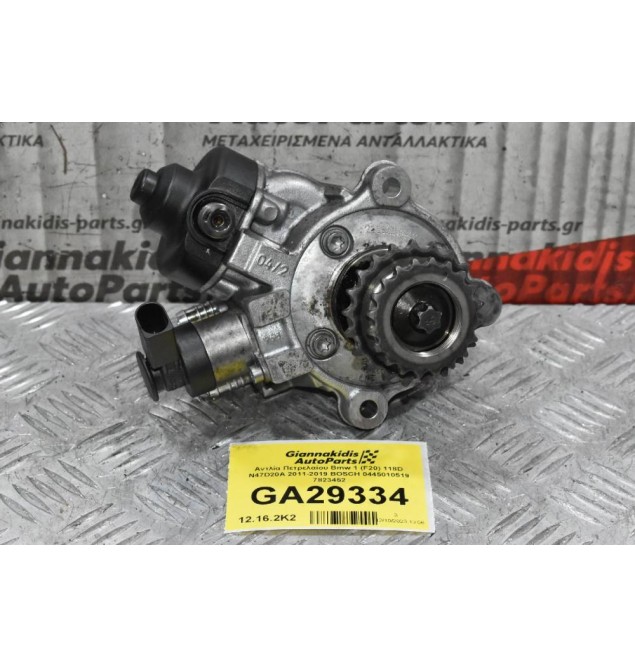 Αντλία Πετρελαίου Bmw 1 (F20) 118D N47D20A 2011-2019 BOSCH 0445010519 7823452