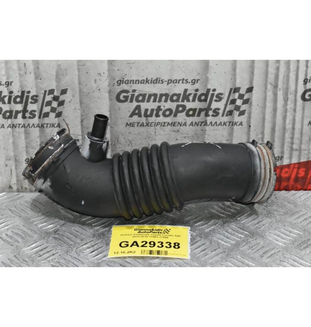 Κολάρο Εισαγωγή Toyota Corolla 3ZR 2010-2018 17881-37080