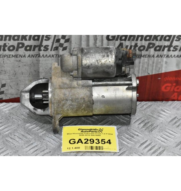 Μίζα Ηλεκτρικά Chevrolet Cruze 1.8 F18D4 2008-2018 55576980
