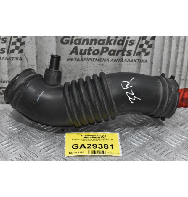 Κολάρο Εισαγωγή Toyota Corolla 3ZR 2010-2018 17881-37080