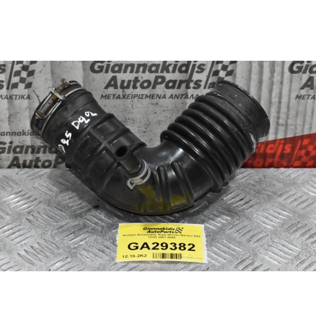Κολάρο Εισαγωγής Αέρα Nissan Navara D22 YD25 2001-2005