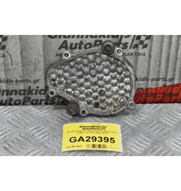 Καπάκι Καθρέφτη Μηχανής/Κινητήρα Isuzu D-Max 3.0 4JJ1 2007-2012