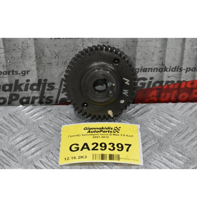 Γρανάζι Χρονισμού Isuzu D-Max 3.0 4JJ1 2007-2012