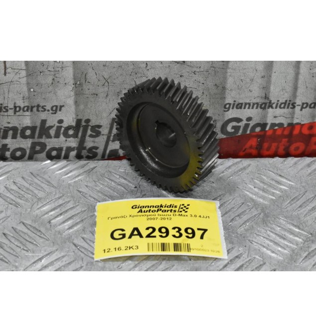 Γρανάζι Χρονισμού Isuzu D-Max 3.0 4JJ1 2007-2012
