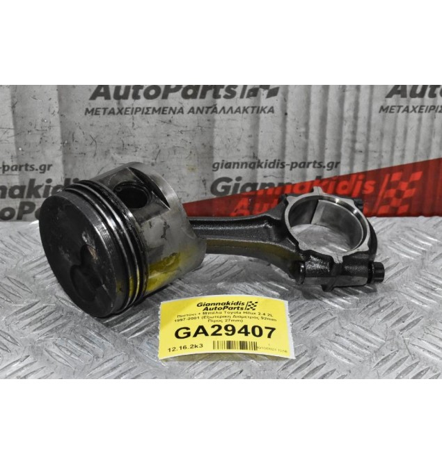 Πιστόνι + Μπιέλα Toyota Hilux 2.4 2L 1997-2001 (Εξωτερικη Διαμετρος 92mm Πίρος 27mm)