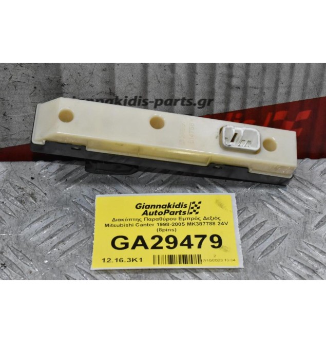 Διακόπτης Παραθύρου Εμπρός Δεξιός Mitsubishi Canter 1998-2005 MK387788 24V (8pins)