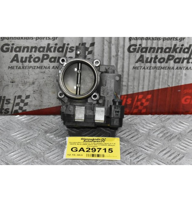 Πεταλούδα Γκαζιού Volkswagen Golf VI 1.4 160PS BLG 2008-2013 03C133062D (Μικρό Χτύπημα)