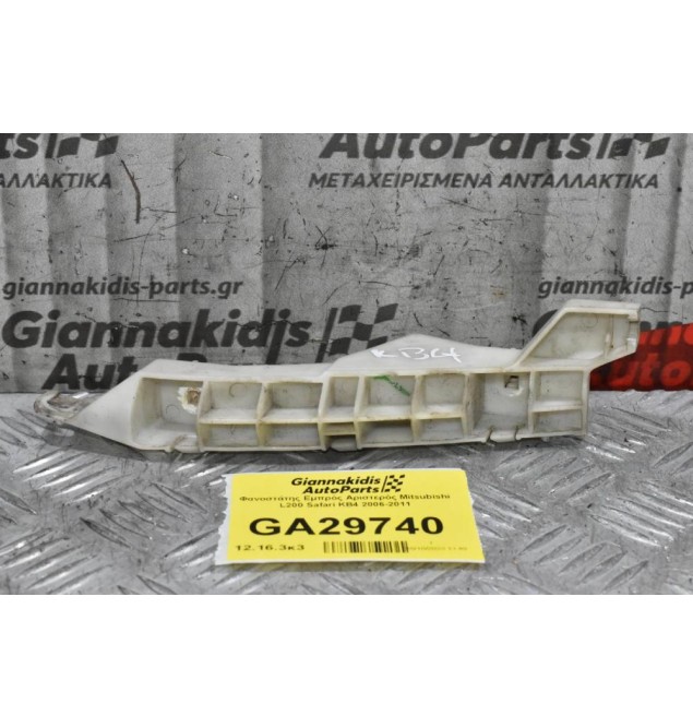 Βαση Προφυλακτηρα Αριστερη Mitsubishi L200 Safari KB4 2006-2011