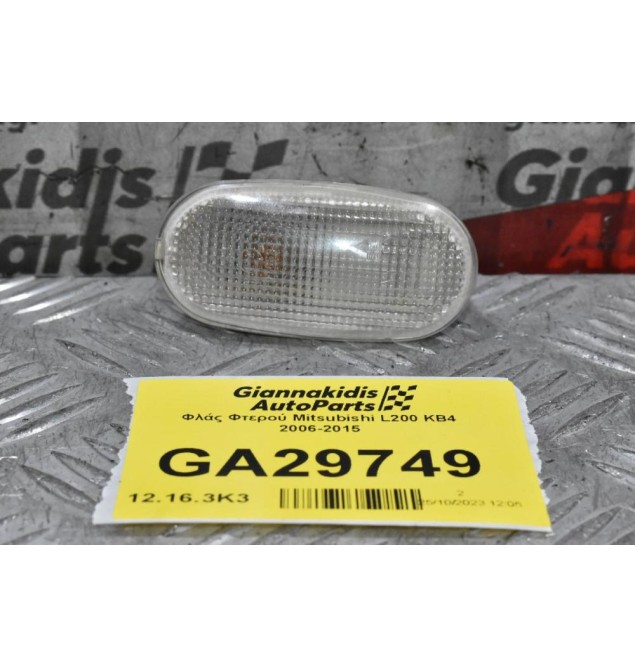 Φλάς Φτερού Mitsubishi L200 KB4 2006-2015