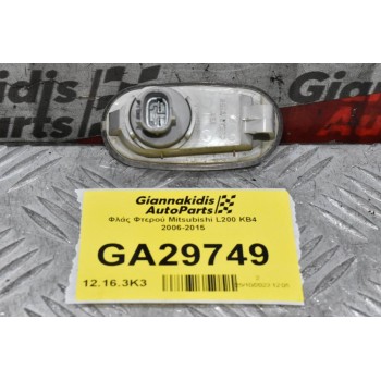 Φλάς Φτερού Mitsubishi L200 KB4 2006-2015