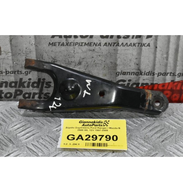 Δίχαλο Συμπλέκτη Ford Ranger / Mazda B 2500 WL 12V 1997-2005