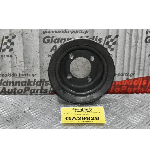 Τροχαλία Στροφάλου Mitsubishi L200 2.5 4D56 1997-2001