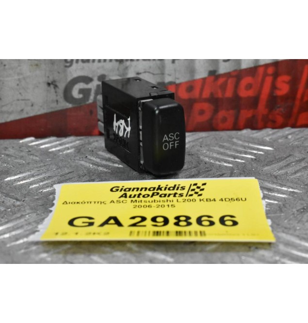 Διακόπτης ASC Mitsubishi L200 KB4 4D56U 2006-2015