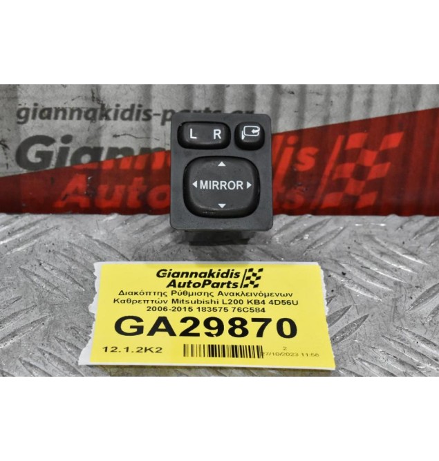 Διακόπτης Ρύθμισης Ανακλεινόμενων Καθρεπτών Mitsubishi L200 KB4 4D56U 2006-2015 183575 76C584