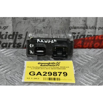 Ρελέ Προθέρμανσης Ford Ranger Wildtrak 2013-2018 AB39-12B533-AB