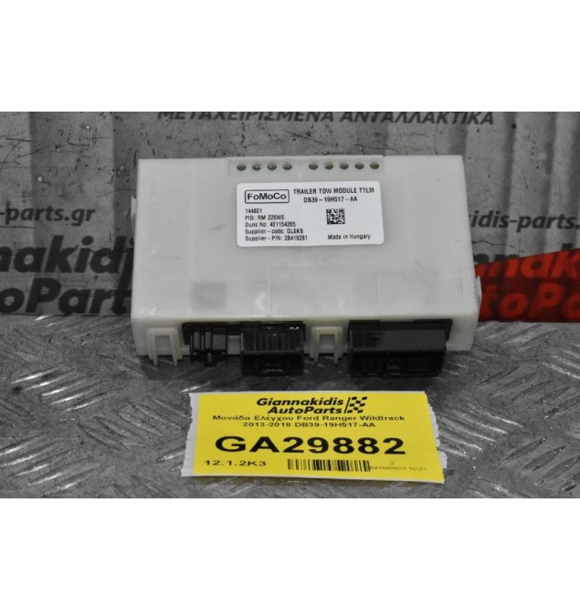 Μονάδα Ελέγχου Ford Ranger Wildtrak 2013-2018 DB39-19H517-AA