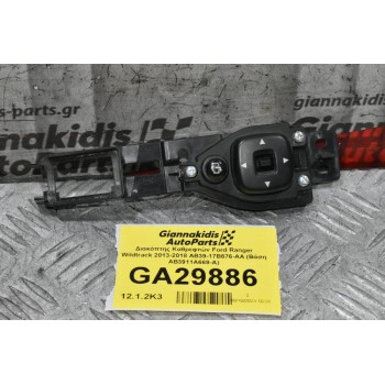 Διακόπτης Καθρεφτών Ford Ranger Wildtrak 2013-2018 AB39-17B676-AA (Βάση AB3911A669-A)