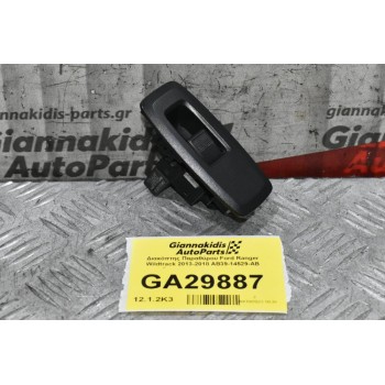 Διακόπτης Παραθύρου Ford Ranger Wildtrak 2013-2018 AB39-14529-AB